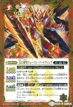 炎の剣聖リューマン・ソードウィング