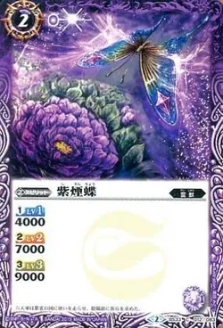 紫煙蝶