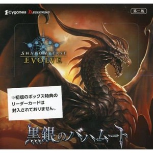 Shadowverse EVOLVE ブースターパック第2弾 黒銀のバハムート