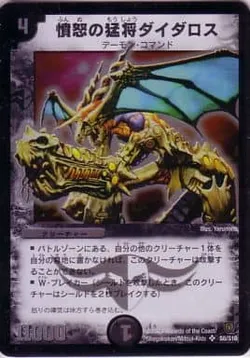 【PSA9】憤怒の猛将ダイダロス