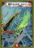 風刃 カミカゼ・スピリット