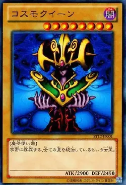 遊戯王カード/コスモクイーン(初期)デジモンカード