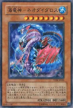 4期 ストラクチャーデッキ-海竜神の怒り-(遊戯王 - ストラクチャー 