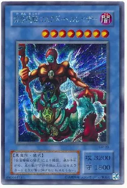 【遊戯王カード】仮面魔獣マスクド・ヘルレイザー PSA9