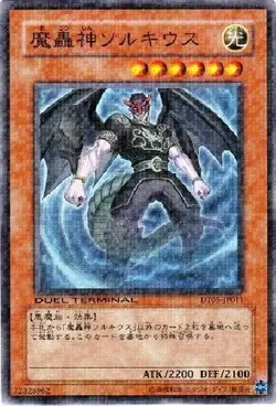 魔轟神ソルキウス 価格相場(値段)・最安値(遊戯王) | トレカネット