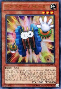 ギアギアーノ Mk-III(遊戯王) 通販価格相場・最安値・デッキレシピ トレカネット
