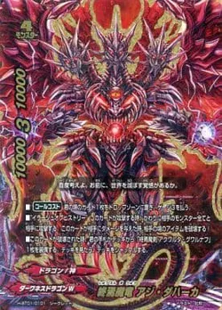 バディファイト 終焉魔竜アジダハーカReB - その他