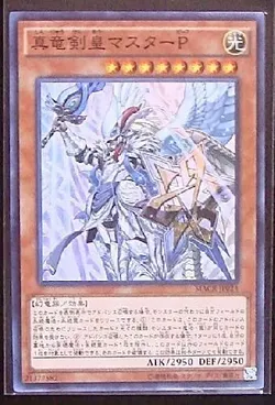 半額購入遊戯王　真竜剣皇マスターＰ　アジアシク 遊戯王OCG デュエルモンスターズ(外国語版)