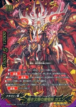 バディファイト　 黒光の魔業竜神 ガエン \