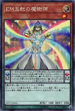 ＥＭ五虹の魔術師