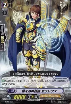 備えの解放者 カラドクス