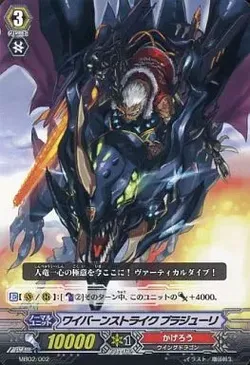 ワイバーンストライク プラジューリ
