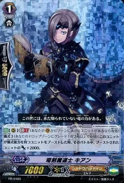 竜刻魔道士 キアン