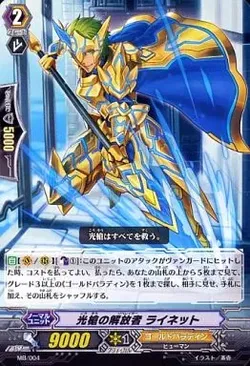 光槍の解放者 ライネット