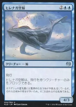ヒレナガ空鯨