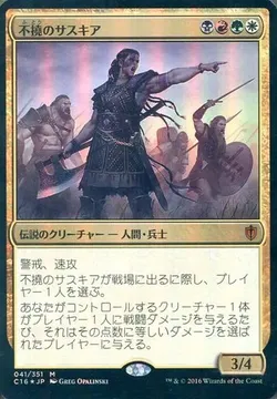 不撓のサスキア