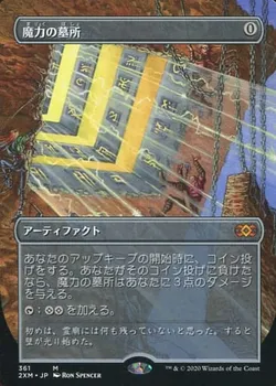 魔力の墓所 価格相場(値段)・最安値(MTG) | トレカネット