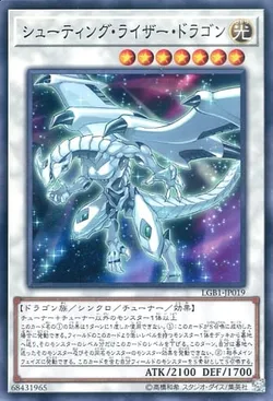 シューティング・ライザー・ドラゴン