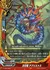 次元竜 アプリストス