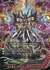 凶乱魔竜 ヴァニティ・骸・デストロイヤー