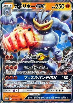 カイリキーgx ポケモンカード 通販価格相場 最安値 デッキレシピ トレカネット