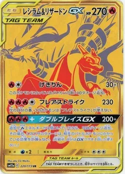 レシラム リザードンgx 価格相場 値段 最安値 ポケモンカード トレカネット