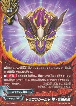 ドラゴンシールド 神・紫竜の盾