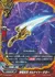 神竜光刃 ガルナイト・ダガー