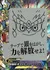 銀魂解放 神・ガルガンチュア・ドラゴン