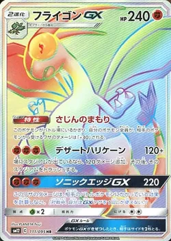 フライゴンgx 価格相場 値段 最安値 ポケモンカード トレカネット