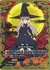 魔女 アニエス