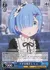 すがる眼差し レム