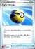 クイックボール