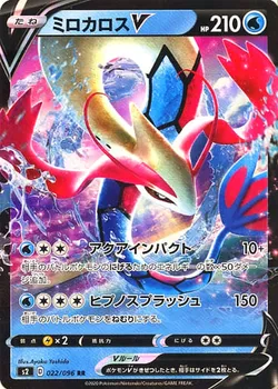 ミロカロスv 価格相場 値段 最安値 ポケモンカード トレカネット