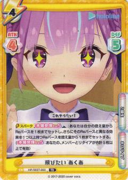 飛びたい あくあ