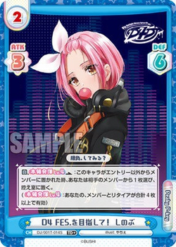 D4 FES.を目指して! しのぶ