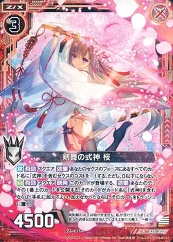 剣舞の式神 桜