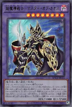 遊戯王 超魔導戦士マスター・オブ・カオス PSA10②\nPSA10 GEM MT