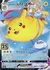 そらをとぶピカチュウVMAX