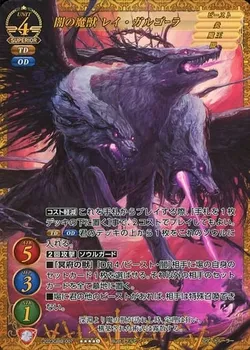 闇の魔獣 レイ・ガルゴーラ