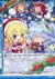 わたしたちのクリスマス'16