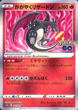 かがやくリザードン 価格相場 値段 最安値 ポケモンカード トレカネット