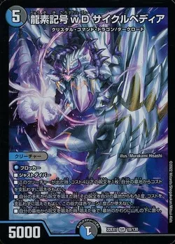 龍素記号wD サイクルペディア