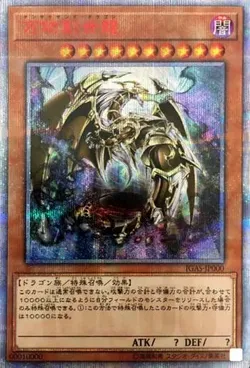 遊戯王 万物創世竜 3枚