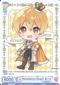 Strawberry King!? るぅと