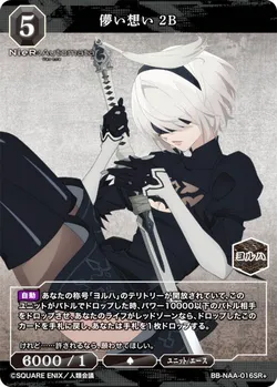 儚い想い 2B