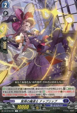 箕帚の魔道士 ナップリップ