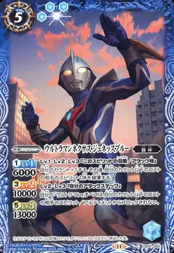 ウルトラマンネクサス ジュネッスブルー