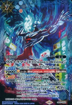 ウルトラマン［Ultraman：Rising］