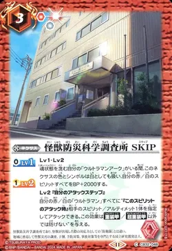 怪獣防災科学調査所 SKIP